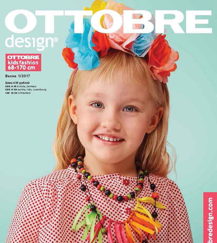 Журнал OTTOBRE kids 1 2017